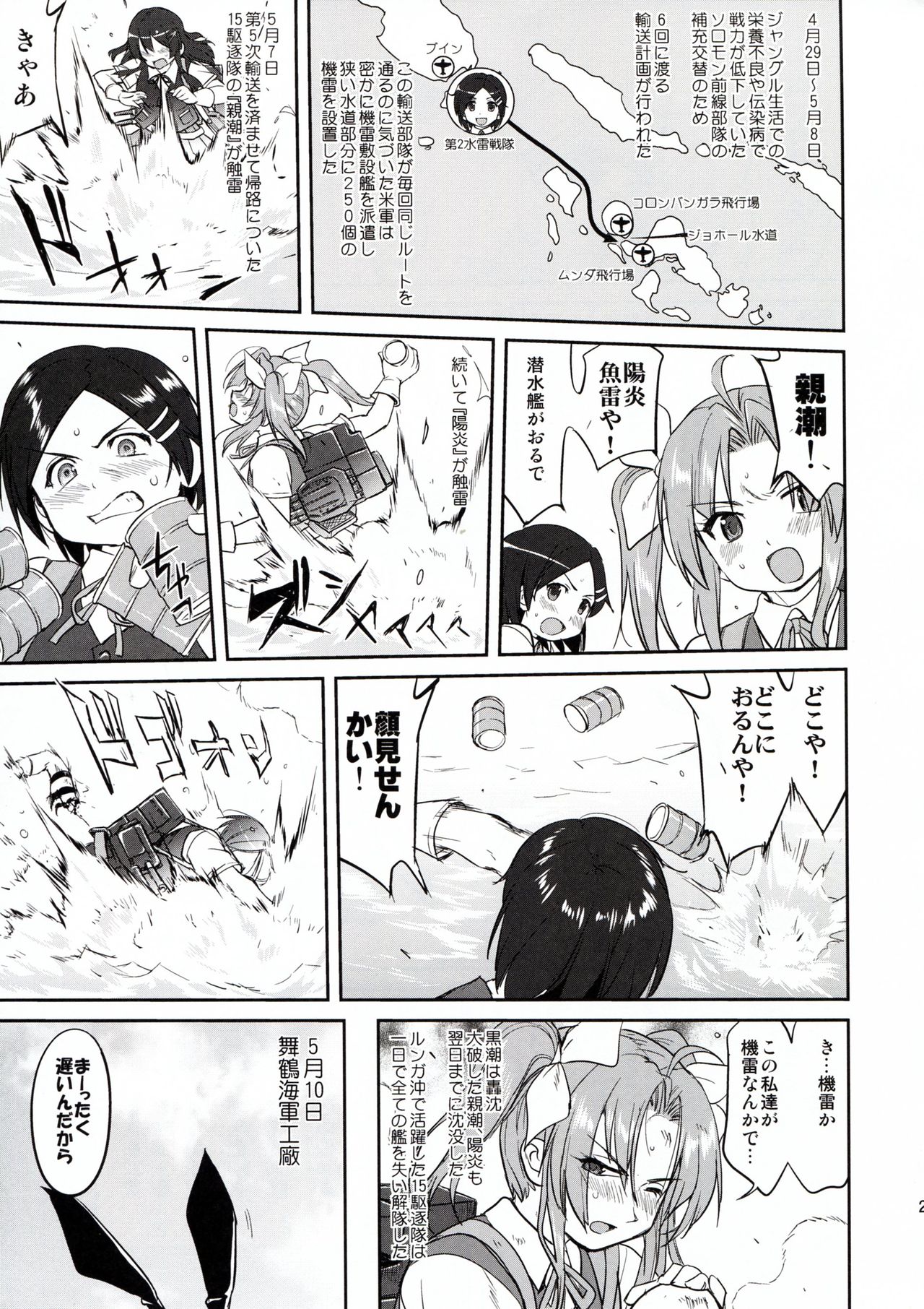 (C91) [Takotsuboya (TK)] Teitoku no Ketsudan - Rabaul 1943 (Kantai Collection -KanColle-) page 25 full