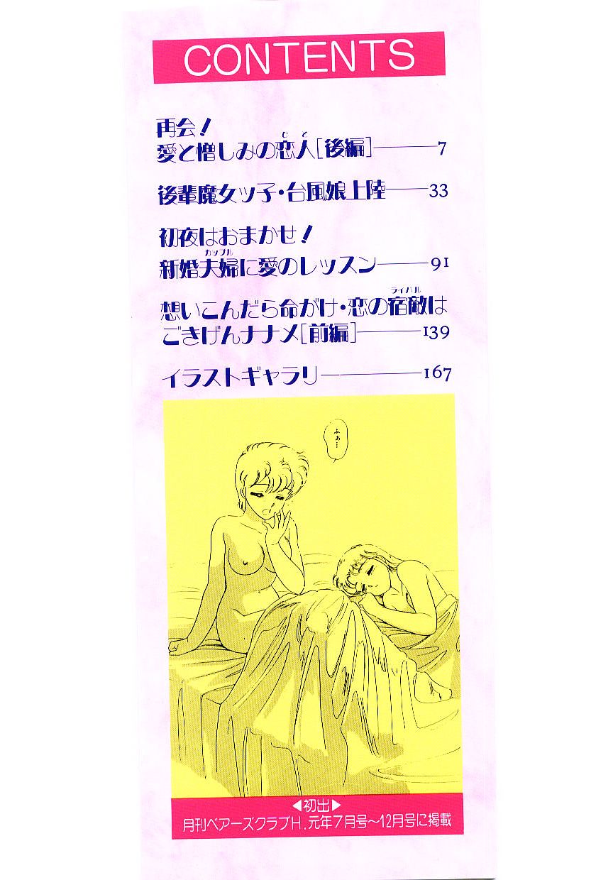 [Amagi Kei] Ikinari! can^2 2 page 2 full