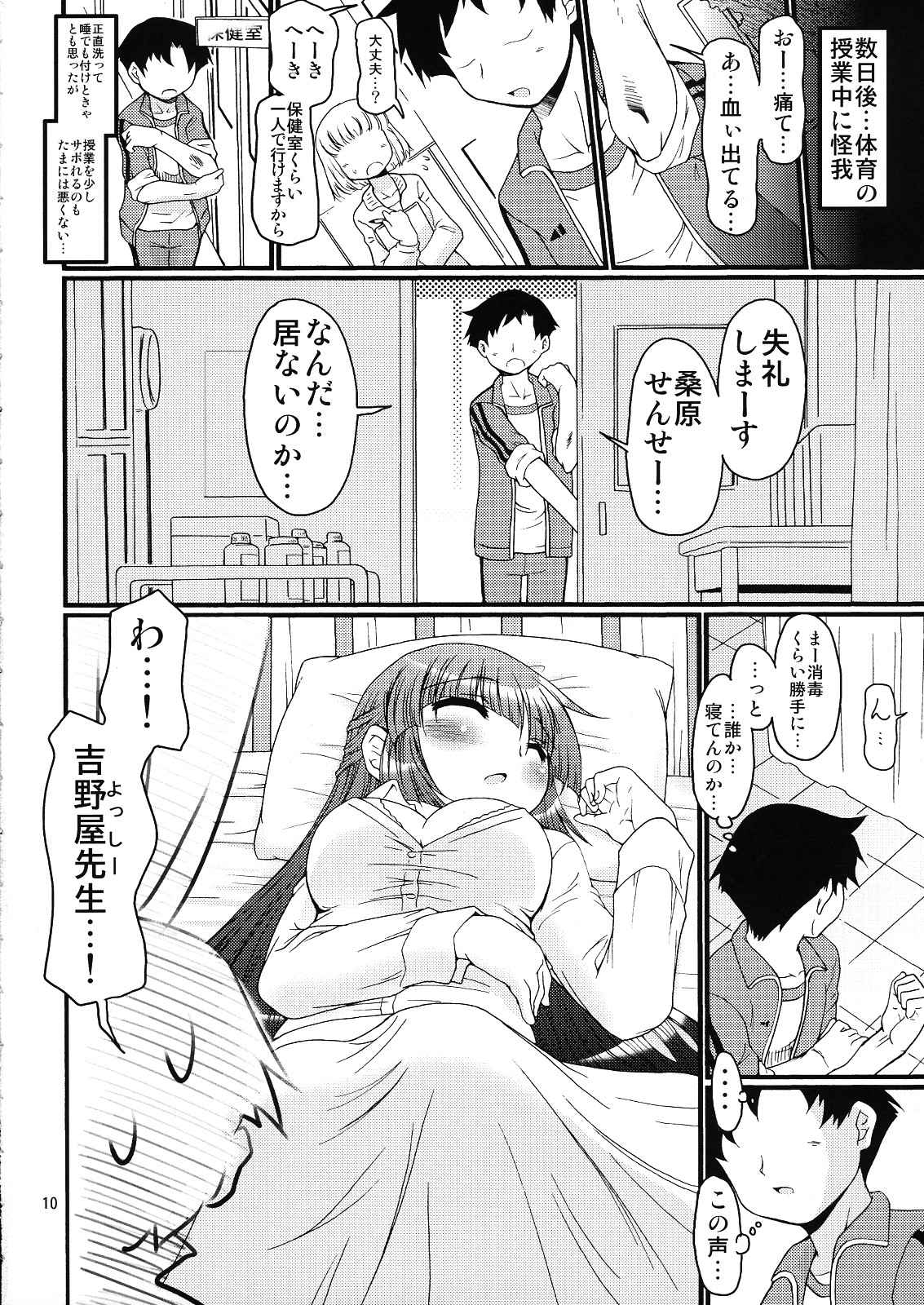 (C76) [FESTA. (Yoshitani Motoka)] Tokumori Priceless (Hidamari Sketch) page 9 full