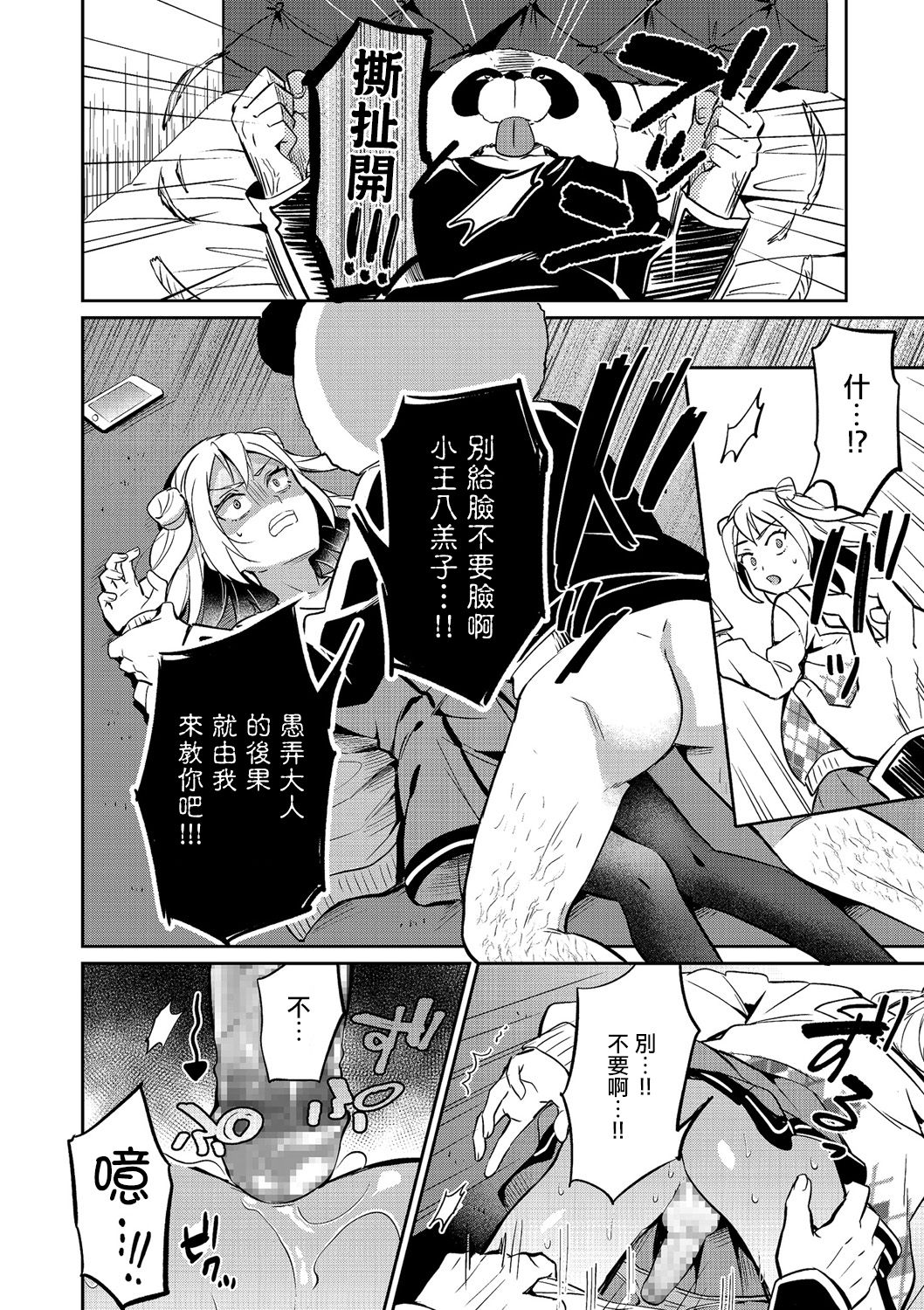 [Erutasuku] Josou DC Qoutuber o Seibai Shitemita (Kyawatama 2018-nen Fuyu Gou) [Chinese] [瑞树汉化组] page 8 full