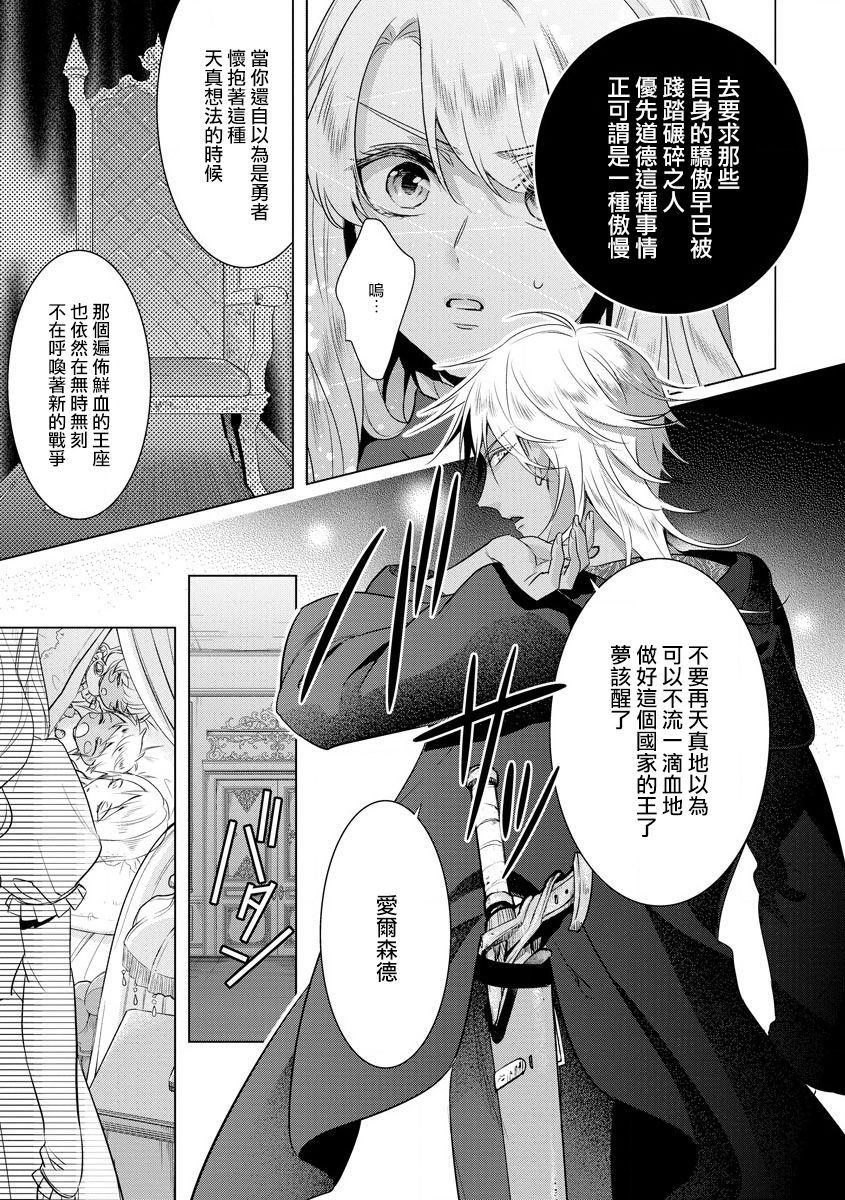 [Saotome Mokono] Kyououji no Ibitsu na Shuuai ~Nyotaika Knight no Totsukitooka~ Ch. 18 [Chinese] [瑞树汉化组] [Digital] page 31 full