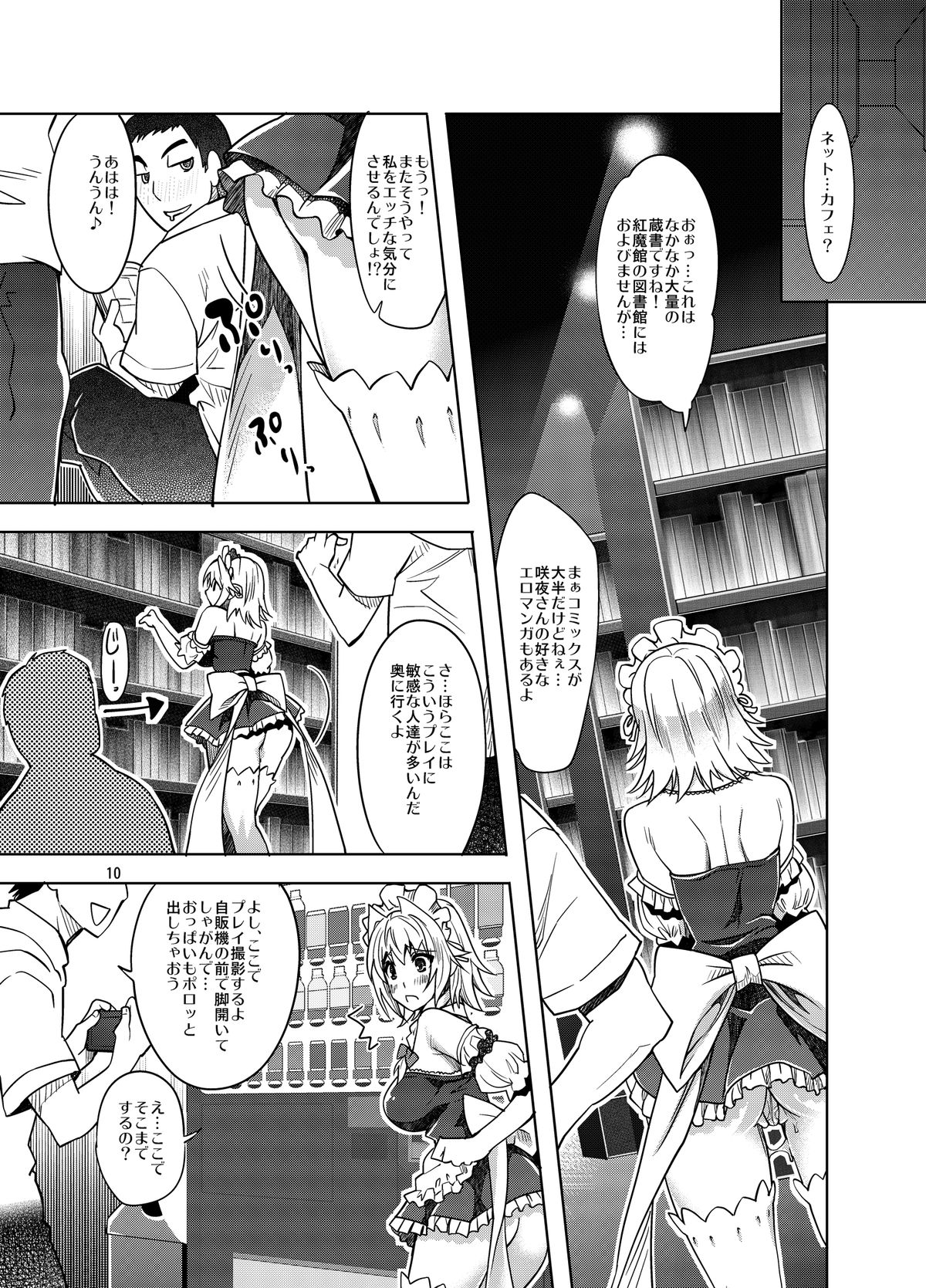 [Unique (Rakujin)] Sakuya Exhibition! Anata no Machi de Roshutsu Date (Touhou Project) [Digital] page 10 full