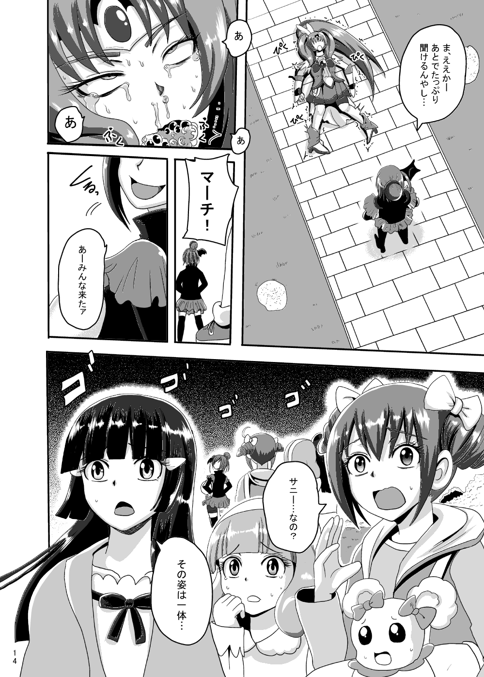 [Akuochisukii Kyoushitsu (Akuochisukii Sensei)] Sunny Ankoku Hentai 02 (Smile Precure!) page 13 full