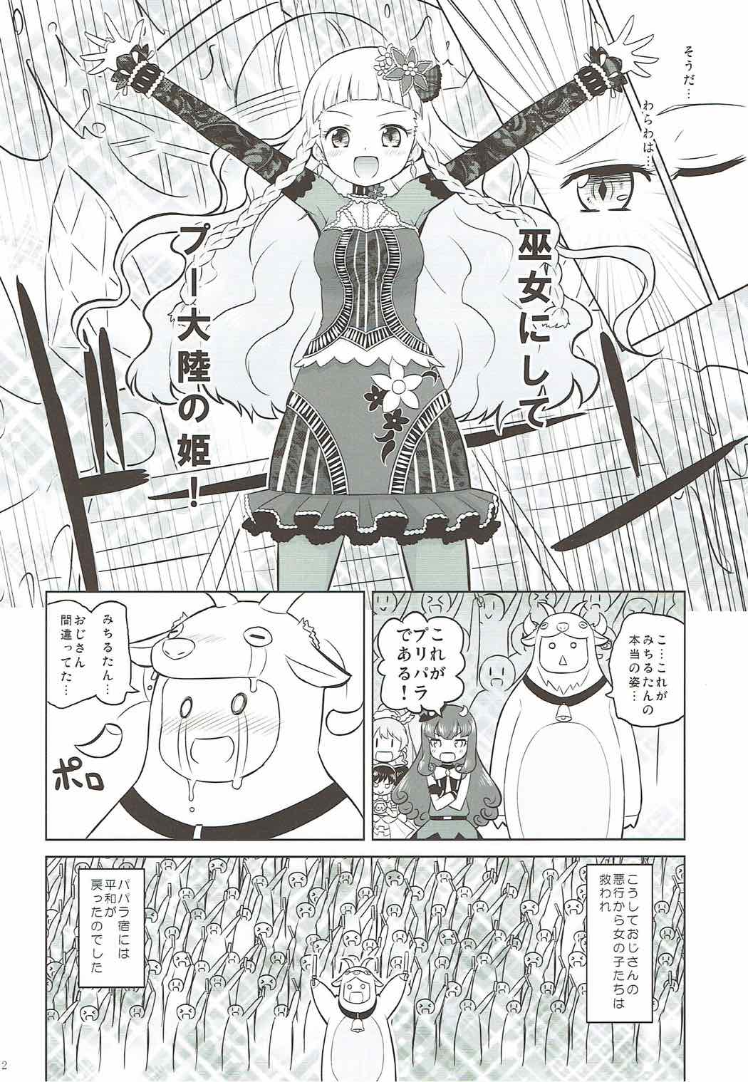 (COMIC1☆12) [Ororiya Enpitsudo (Murian)] Zettai-teki Saimin (PriPara) page 21 full