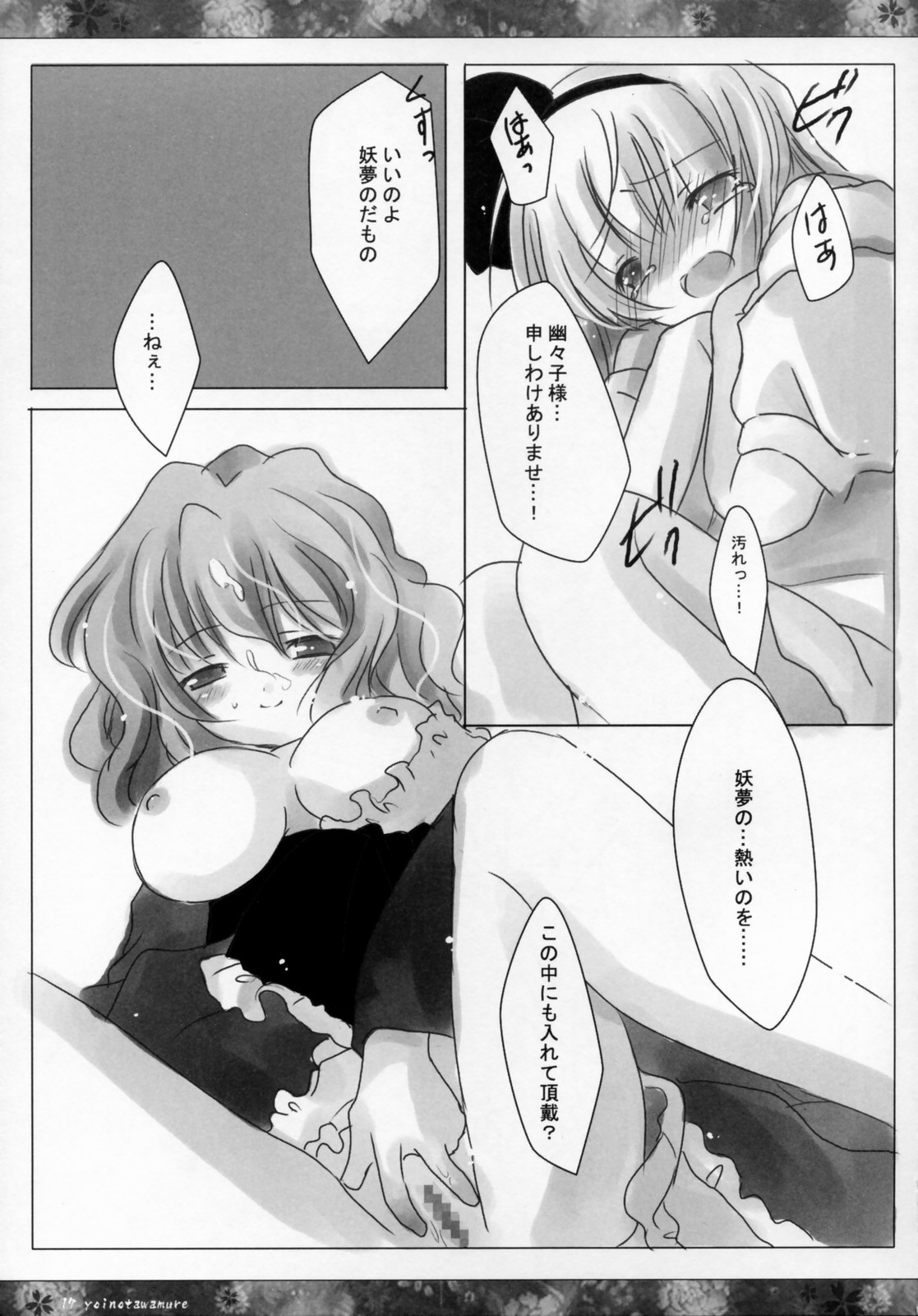 (Reitaisai 3) [ICHIGOSIZE (Natsume Eri)] Yoi no Tawamure (Touhou Project) page 16 full