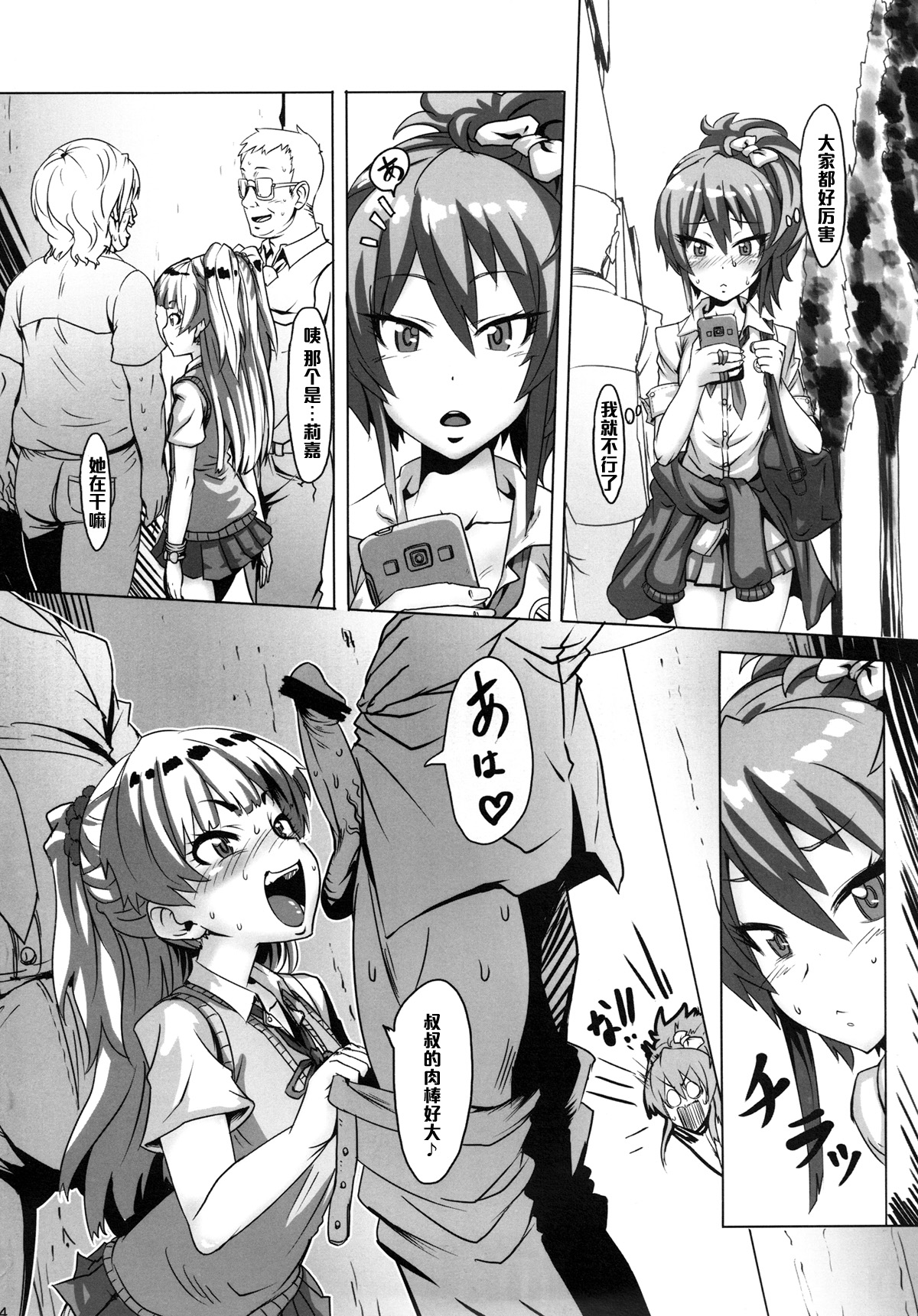 [PIANIISHIMO (Pija)] DOKIDOKI Enkou Escalate (THE IDOLM@STER CINDERELLA GIRLS) [Chinese] [黑条汉化] [Digital] page 3 full