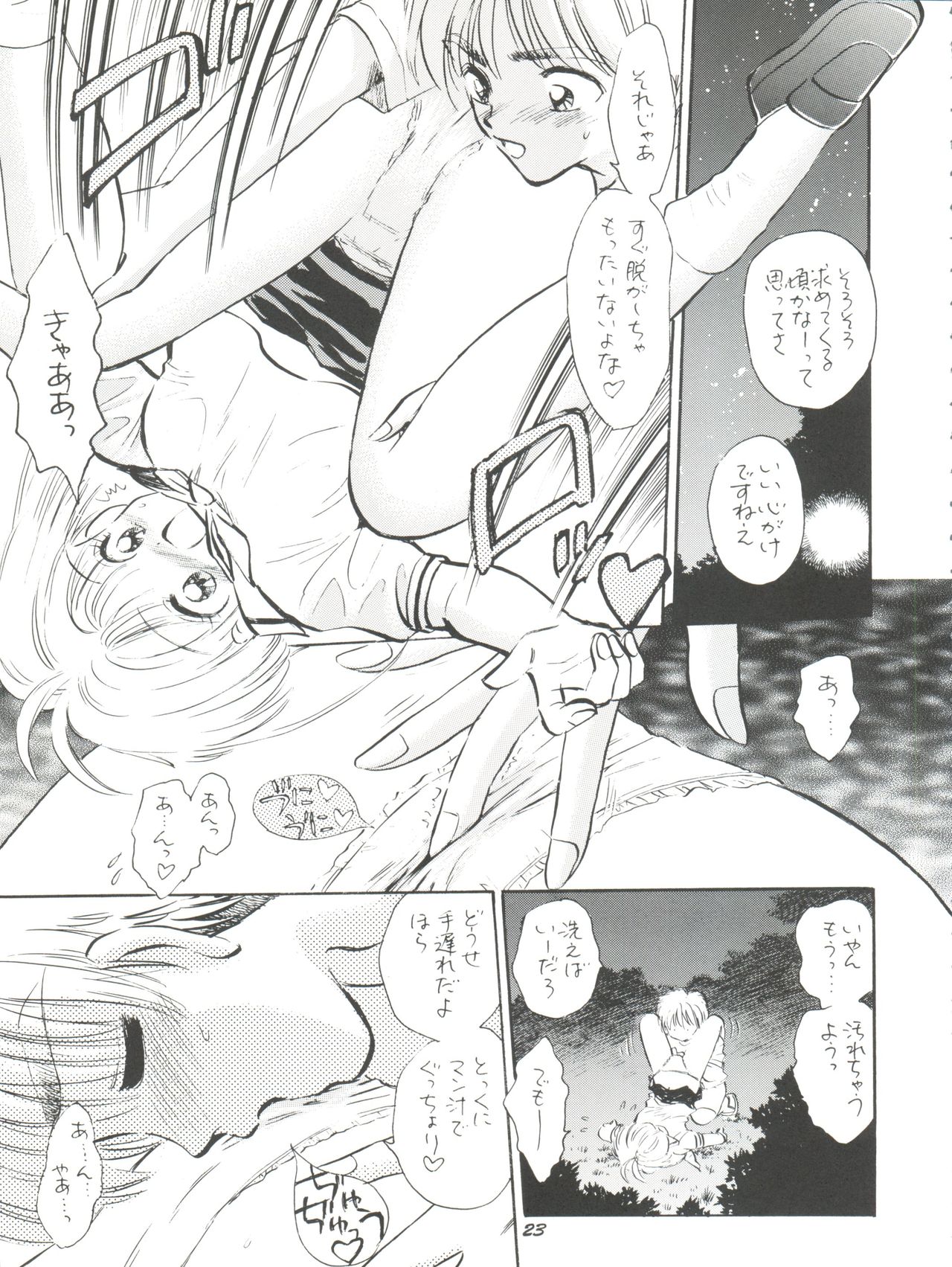 (C58) [Mystic Chord (Gyro Amarume)] HY SPY (Cardcaptor Sakura) page 24 full