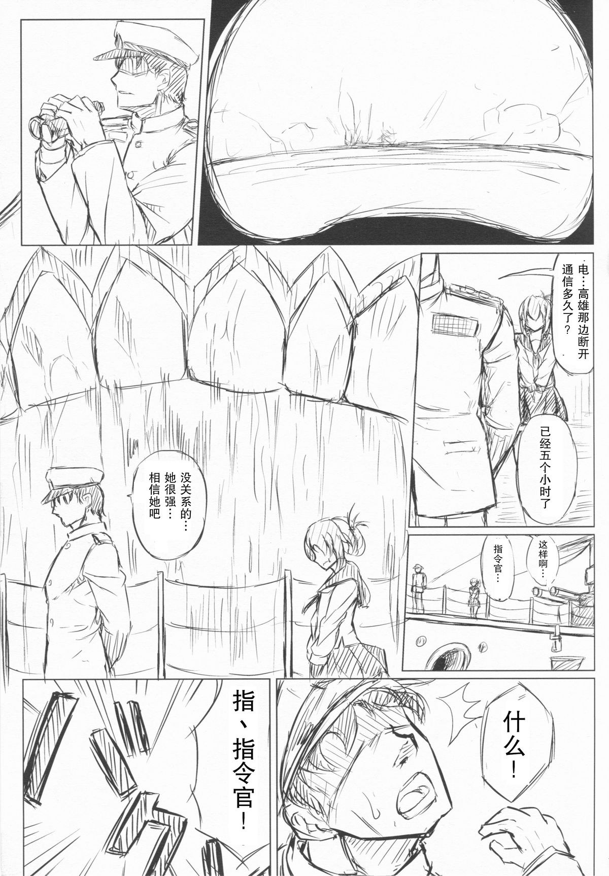 (C86) [Nanakorobi Yaoki (kinntarou)] Teitoku to Takao ga Rokaku sare mashita (Kantai Collection -KanColle-) [Chinese] [瓜皮汉化] page 13 full