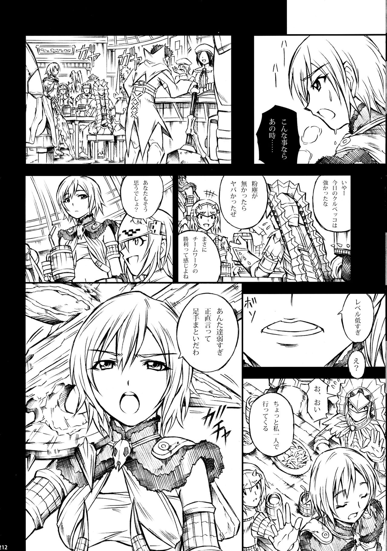 (C90) [Yokohama Junky (Makari Tohru)] Solo Hunter-tachi no Seitai (Monster Hunter) page 212 full