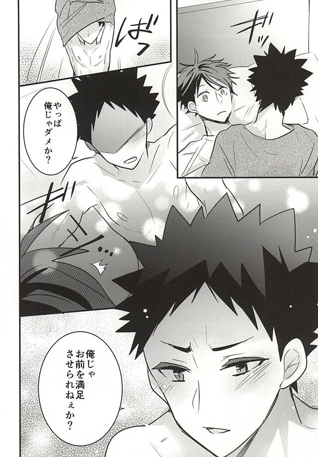 (SUPER24) [Oceans11 (Wolf)] Oikawa-san no Oyome-san (Haikyuu!!) page 14 full