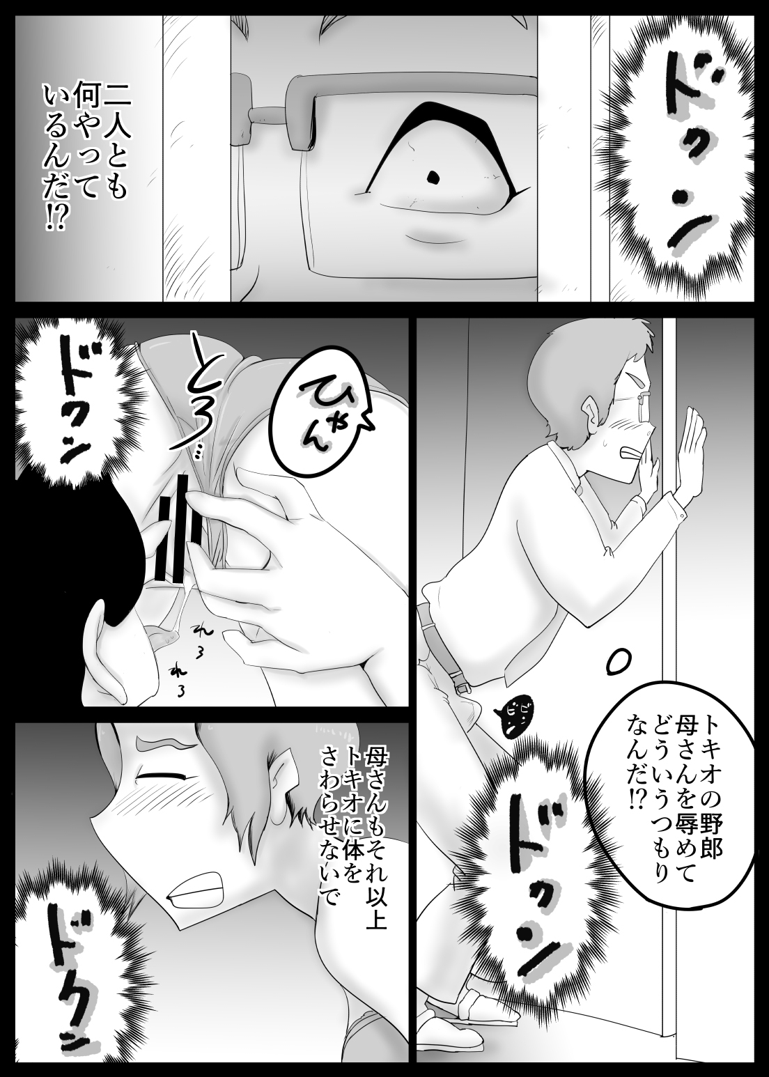 [kazum] Dame Haha page 8 full