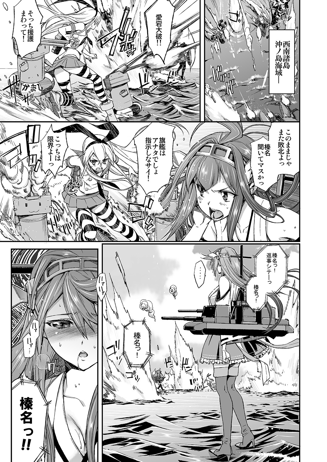 [Shibou Suitei Jikoku (Tehen)] Sei Kou Show -Haruna Kaihatsu Nisshi- (Kantai Collection -KanColle-) [Digital] page 6 full