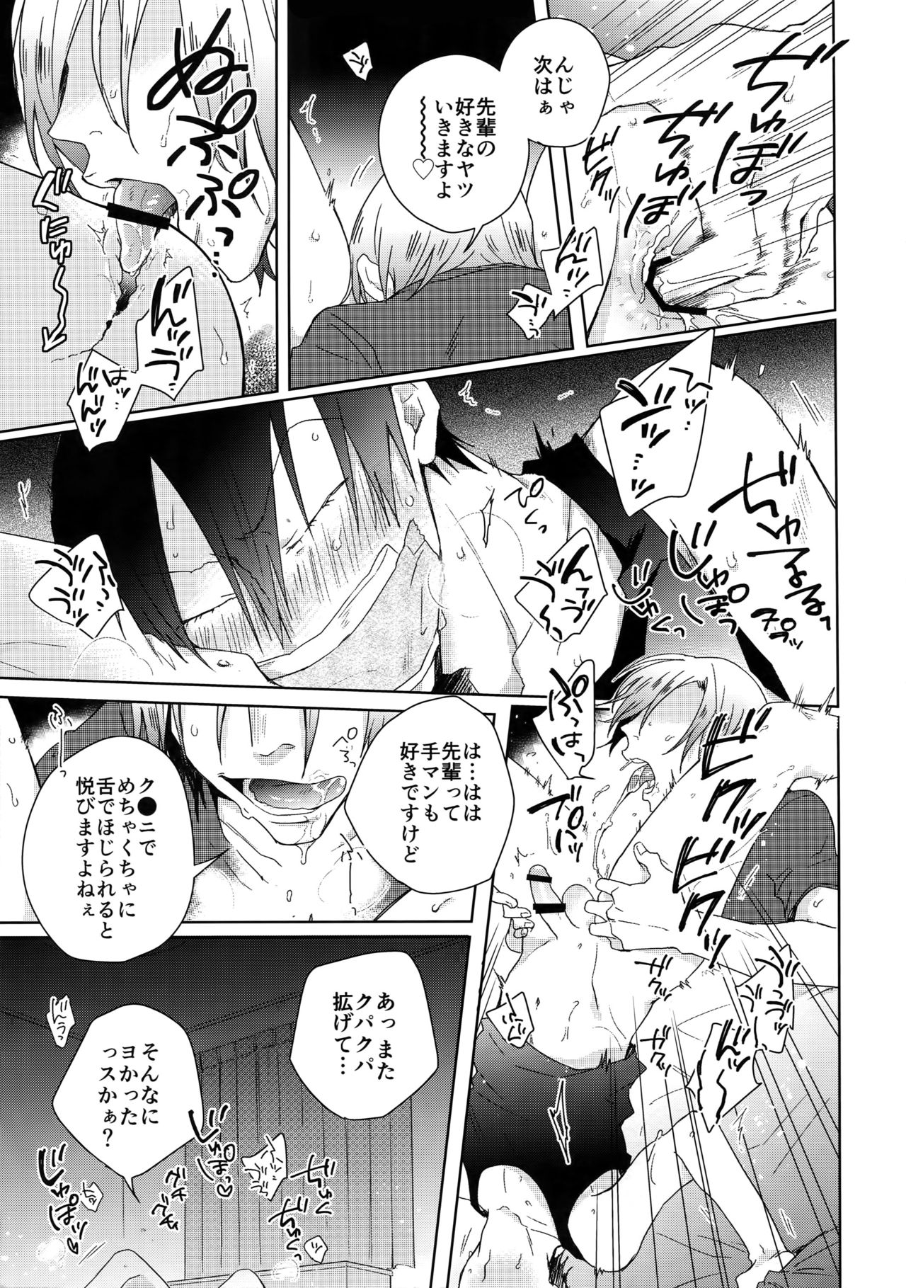 (Arakure Ookami 4) [Hone Shaburi-tei (Nakaore Porkbits)] Youran no Uta (Yowamushi Pedal) page 6 full