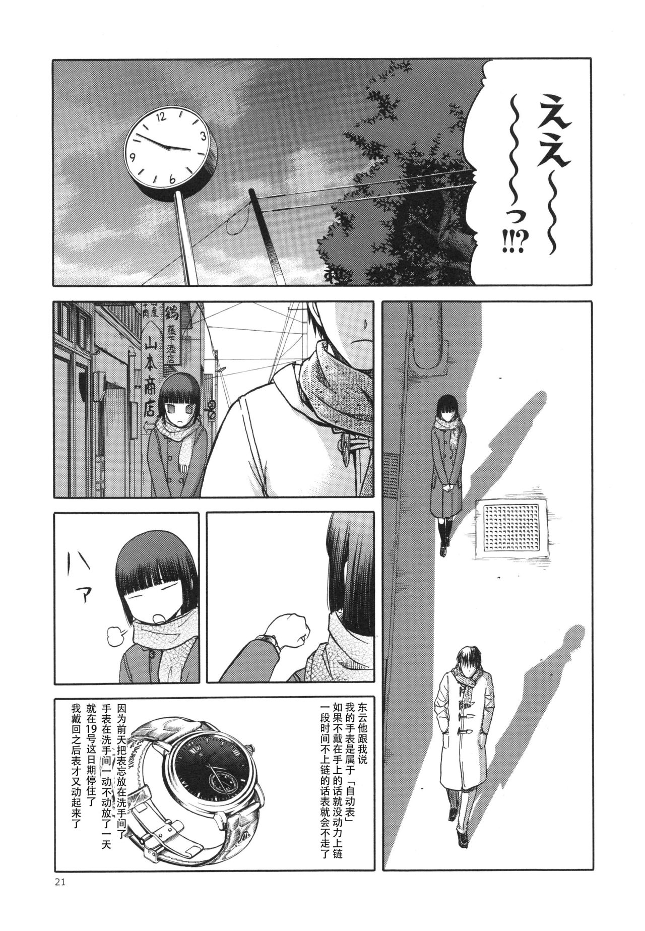 (C84) [Waku Waku Doubutsuen (Tennouji Kitsune)] blue snow blue scene.15 [Chinese] [原諒TA個人漢化] page 21 full