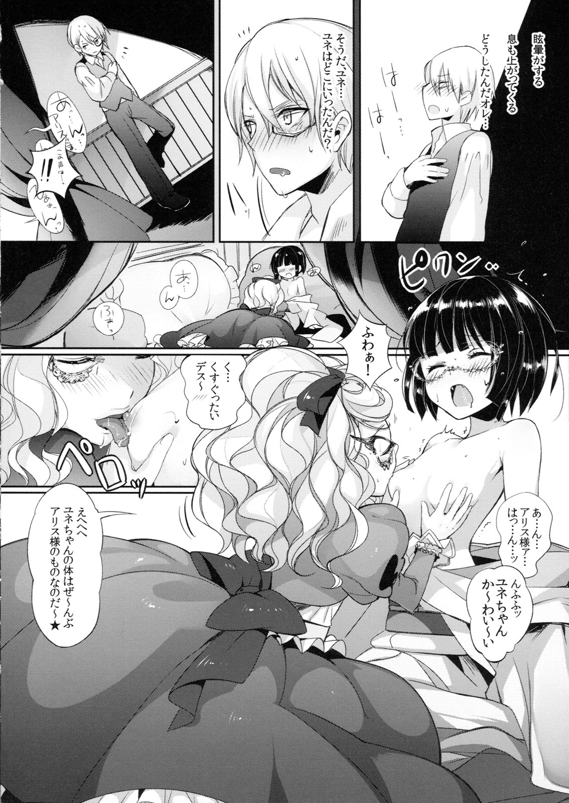 (C80) [Current Storage (momi, Pyon-Kti)] Lait +Cafe au lait (Ikoku Meiro no Croisée) page 6 full