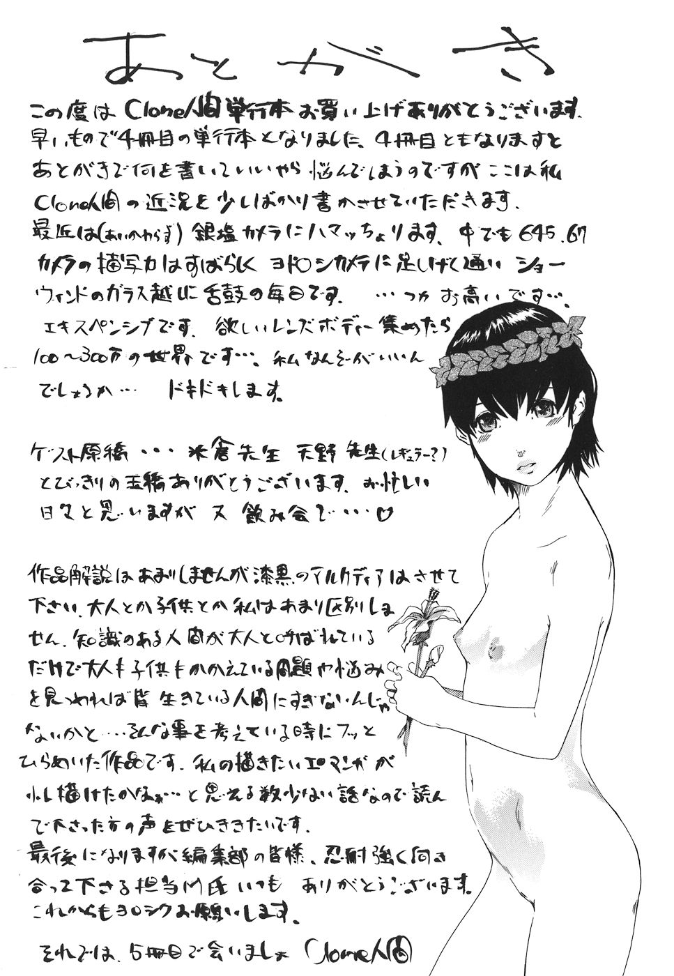 [Clone Ningen] Arcadia page 223 full
