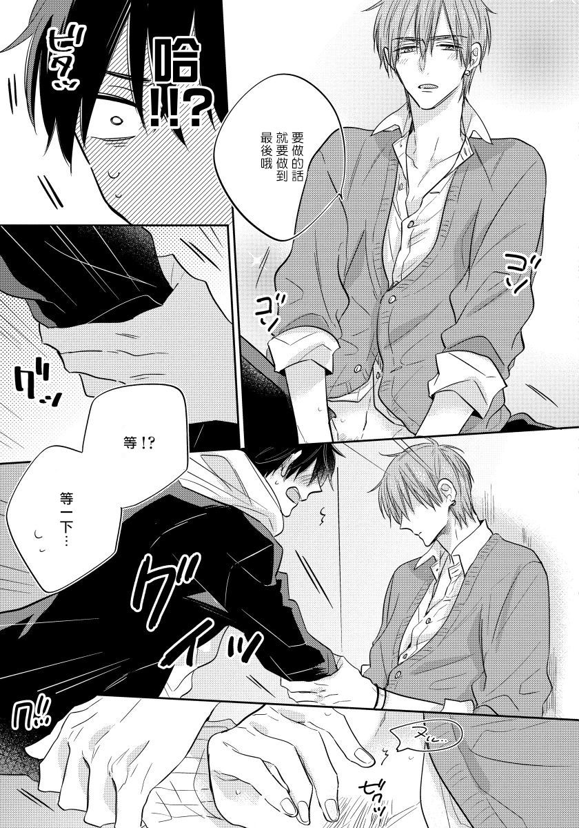[Haruyama Moto] Ore no Kirai na Senpai | 我的讨人厌前辈 Ch. 1-2 [Chinese] [拾荒者汉化组] [Digital] page 29 full