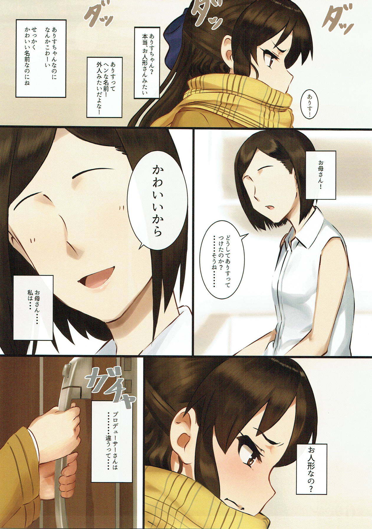 (C93) [Pettan Doujou (PettanP)] Tachibana Arisu wa P ga Suki 3 (THE IDOLM@STER CINDERELLA GIRLS) page 4 full