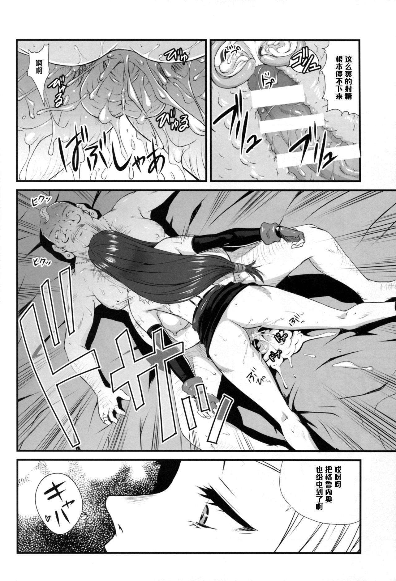 (C86) [Ruki Ruki EXISS (Fumizuki Misoka)] Gyakushuu no Don (Final Fantasy VII) [Chinese] [黑条汉化] page 22 full