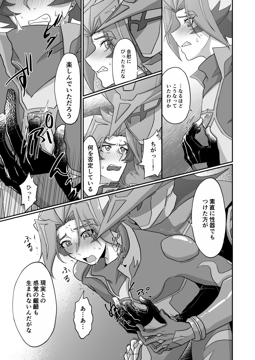 [aimee] Burashe ga soba no eme o ×× suru hanashi (Yu-Gi-Oh! VRAINS) [Digital] page 10 full