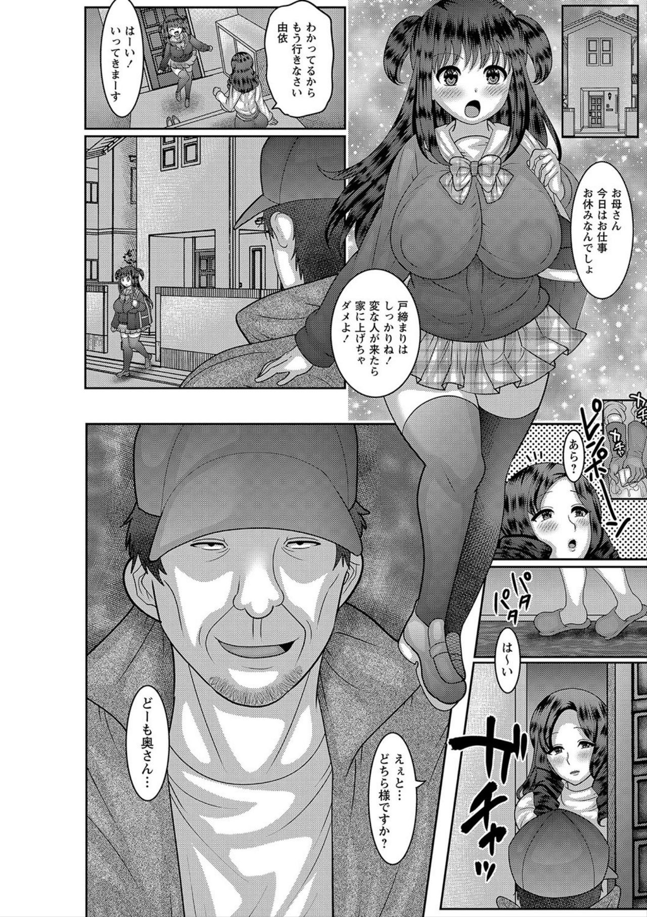 [Nayuzaki Natsumi] Kazoku Seikatsu [Digital] page 6 full