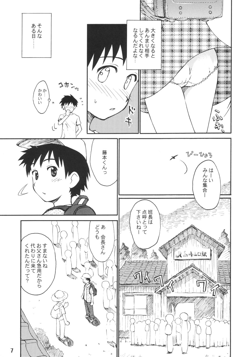 [Jido-Hikki (Kokekokko Coma)] Bloomerlita 2003 [2003-09-01] page 6 full