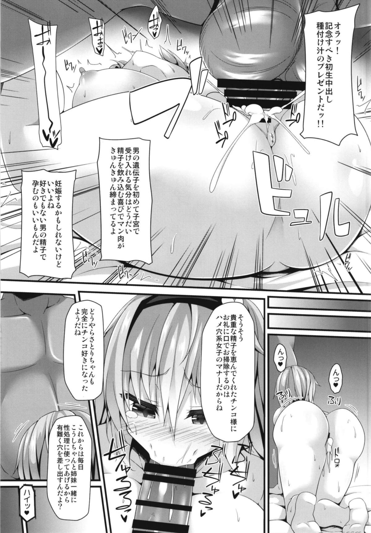 (C93) [Right away (Sakai Minato)] Seishoriyou Komeiji Shimai (Touhou Project) page 12 full