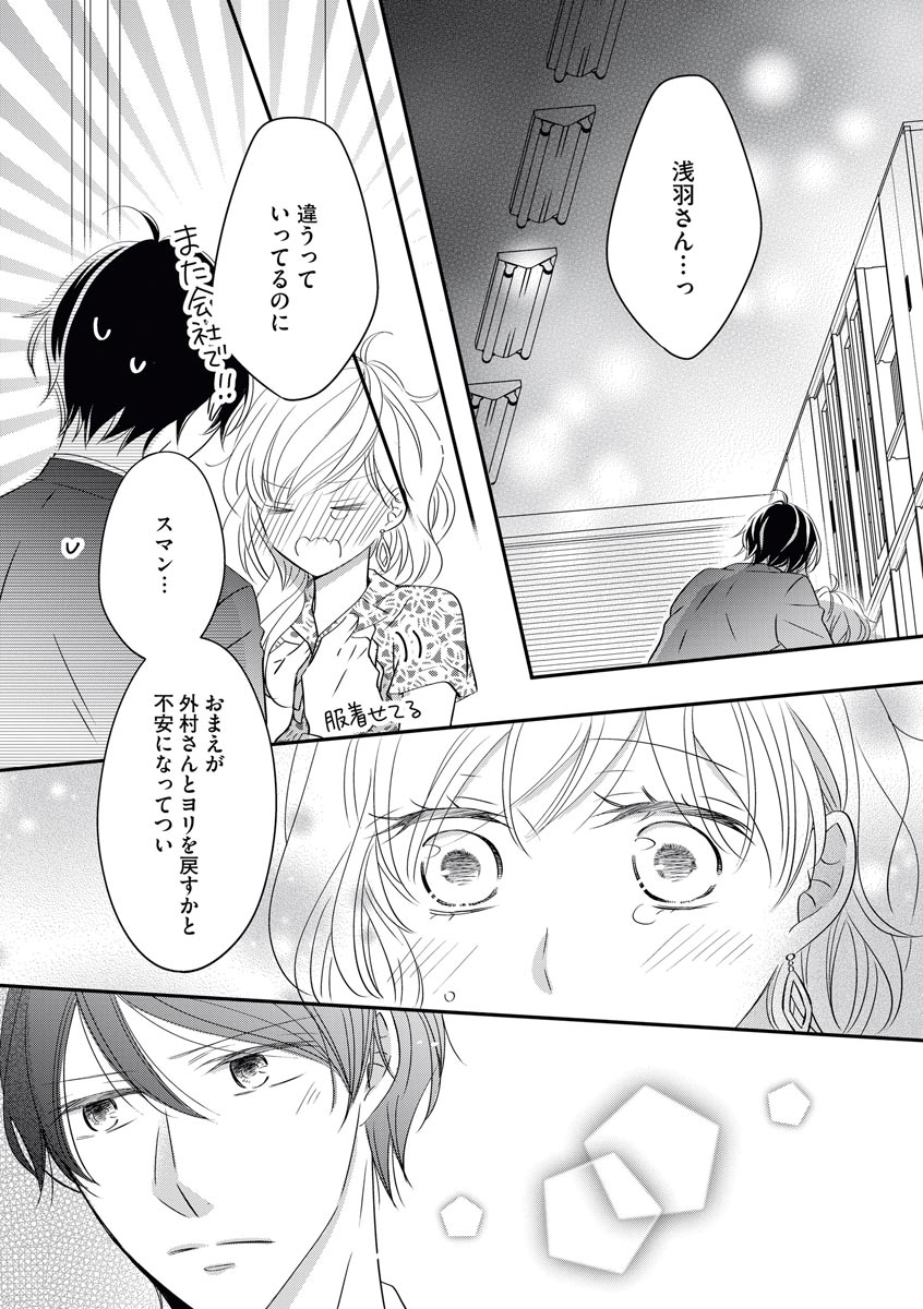 [シラカワイチ] 社長の愛が強すぎて困ってます 第1-2話 page 56 full