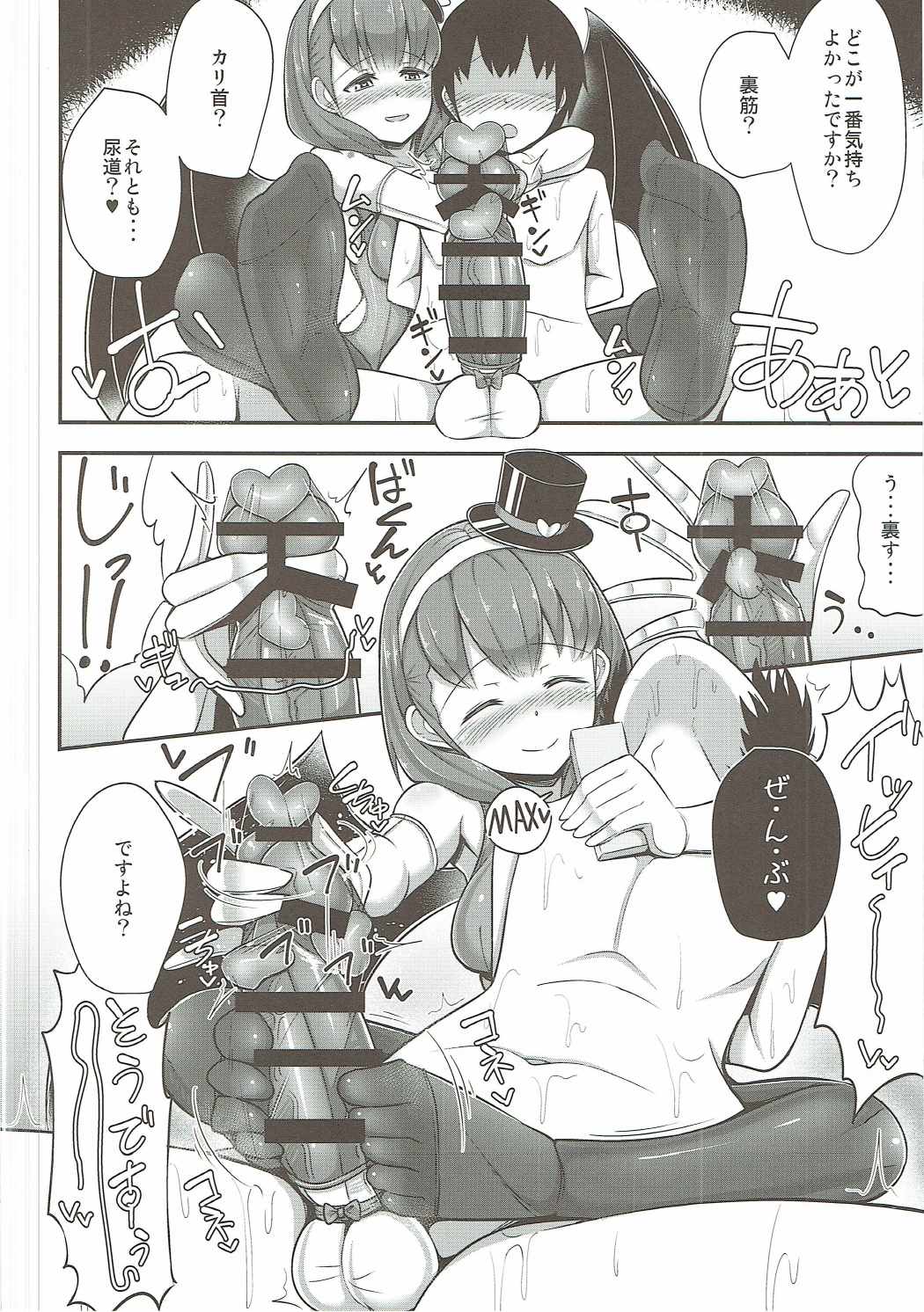 (C88) [Starmine18 (HANABi)] Mayu ni Ona Goods de Shiborareru Hon 2 (THE IDOLM@STER CINDERELLA GIRLS) page 3 full