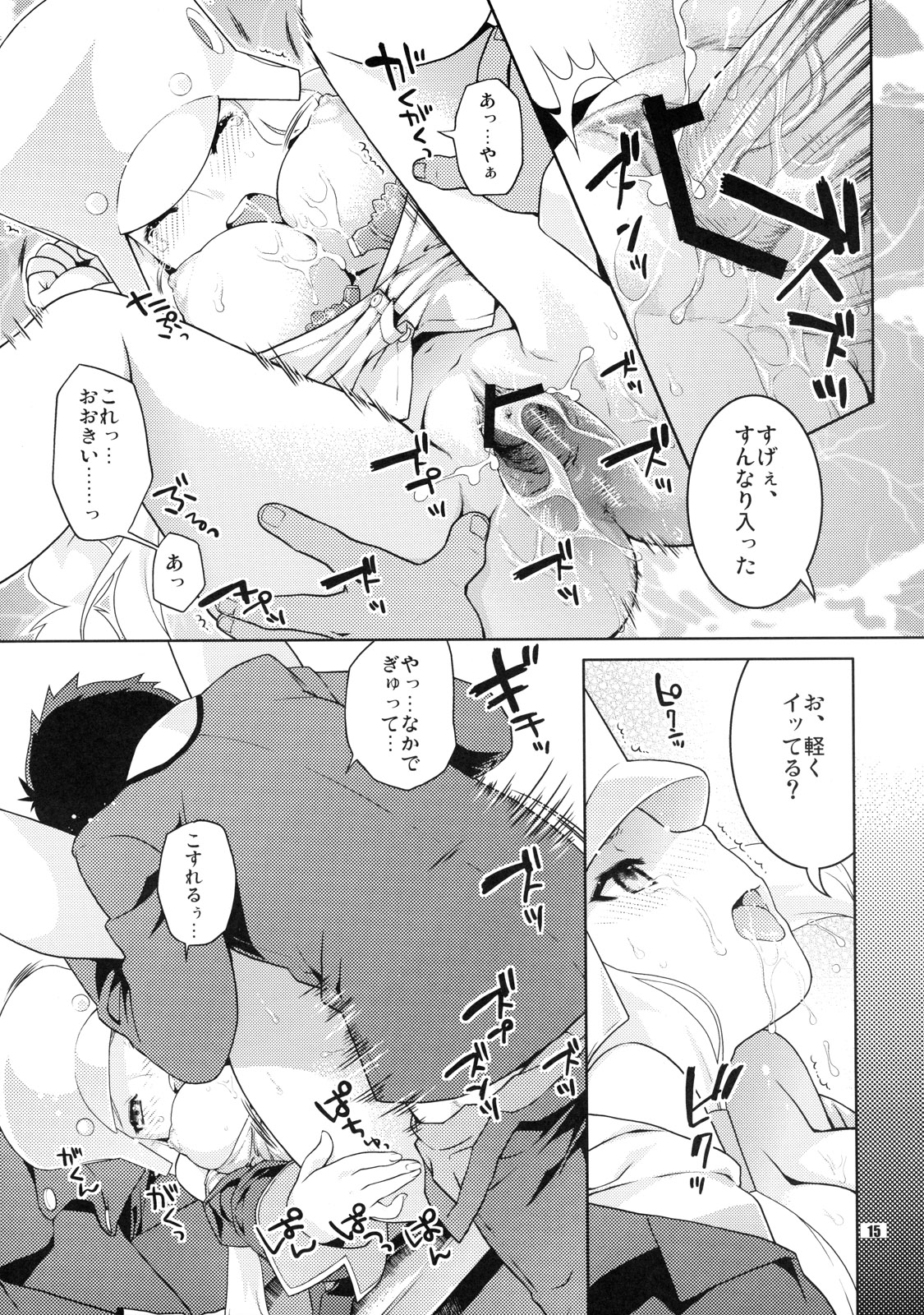 (C71) [Nekomataya (Nekomata Naomi)] Tsubuyaki Unbalance (Kujibiki Unbalance) page 15 full