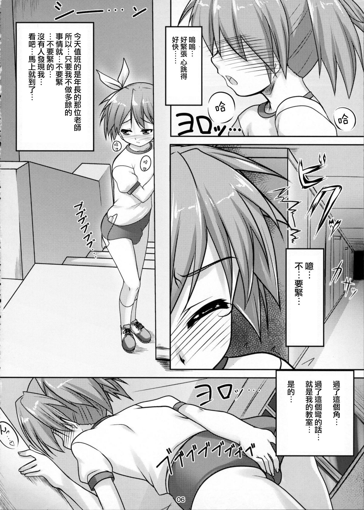 (Shota Scratch 13) [High-Spirit (Aogiri Penta)] Josou Musuko Pure [Chinese] [瑞树汉化组] page 8 full