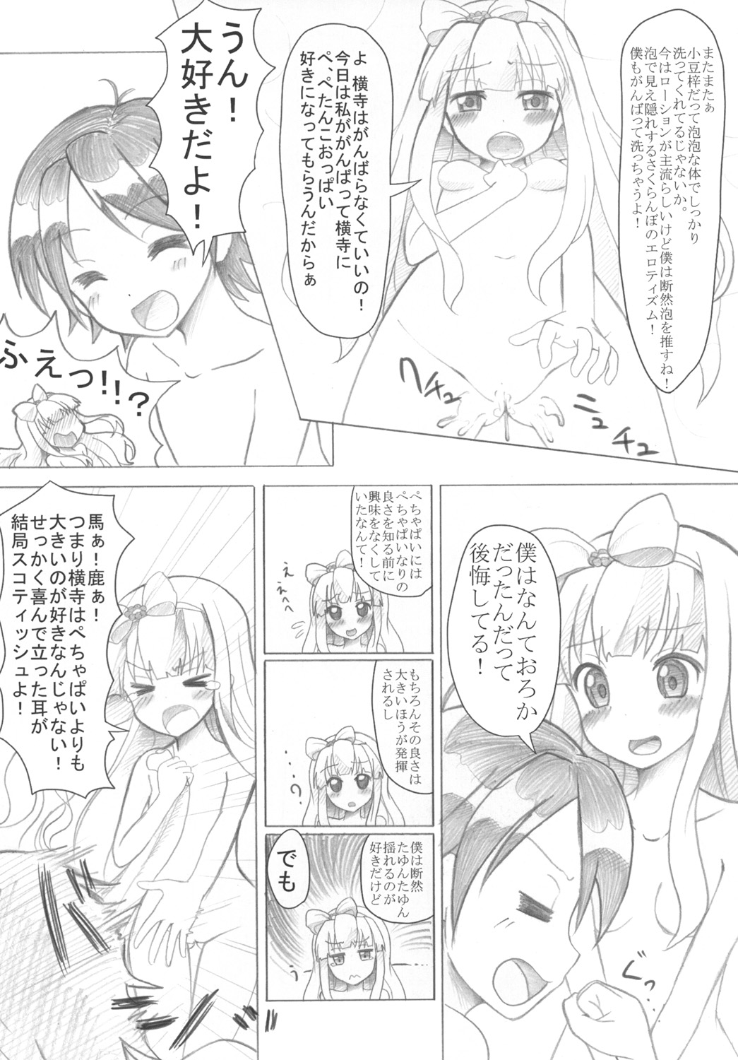 [8chomeno-ohanayasan (Kadomaki Shinnosuke)] Azuki Azusa no Pechapai (↑) wa Kimochi ii (Hentai Ouji to Warawanai Neko.) [Digital] page 7 full