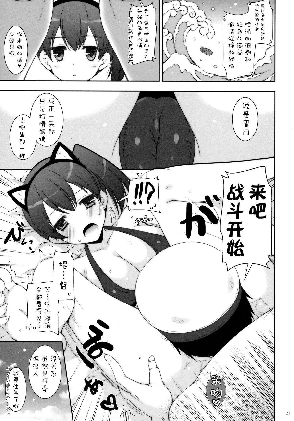 (C86) [Shigunyan (Shigunyan)] Kagapai 3 (Kantai Collection) [Chinese] [CE家族社] page 21 full