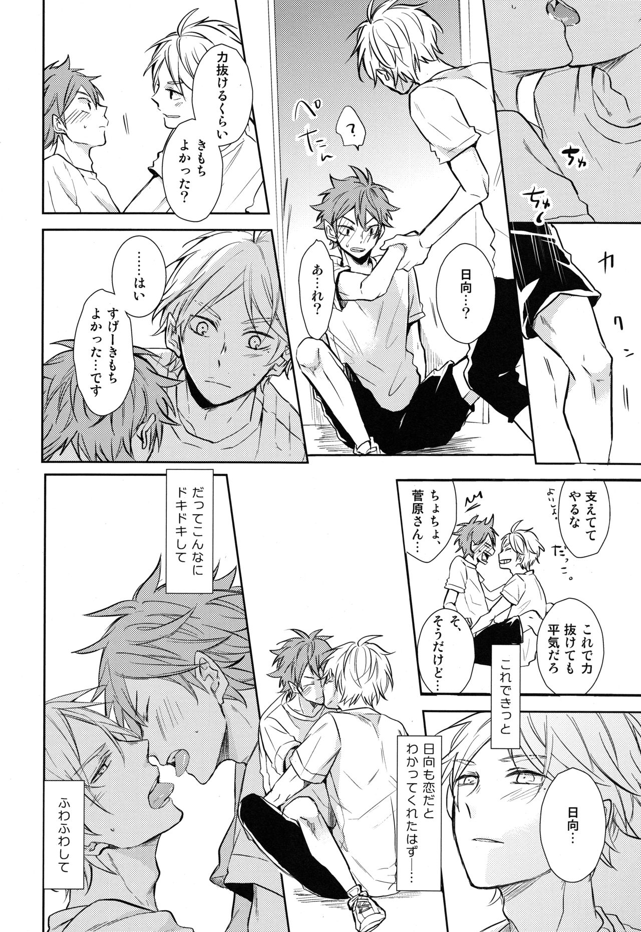 (RTS!!5) [catsnake (75)] EASY MODE? (Haikyuu!!) page 33 full