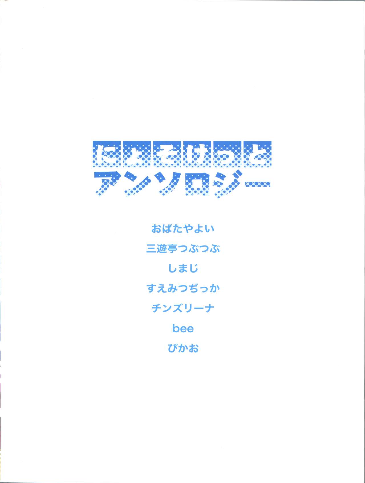 (Nyosoket!) [Scratch Jikkou Iinkai (Various)] Nyosoket Anthology page 40 full