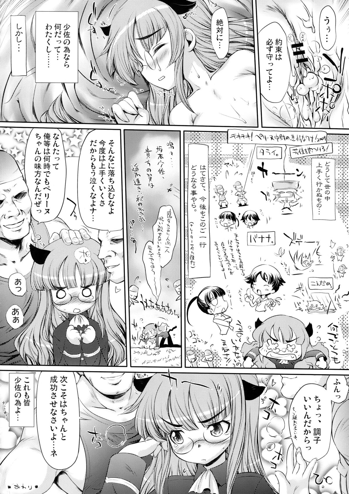(C76) [Marchen BOX (Various)] THE Pants ja nai mon! (Strike Witches) page 24 full