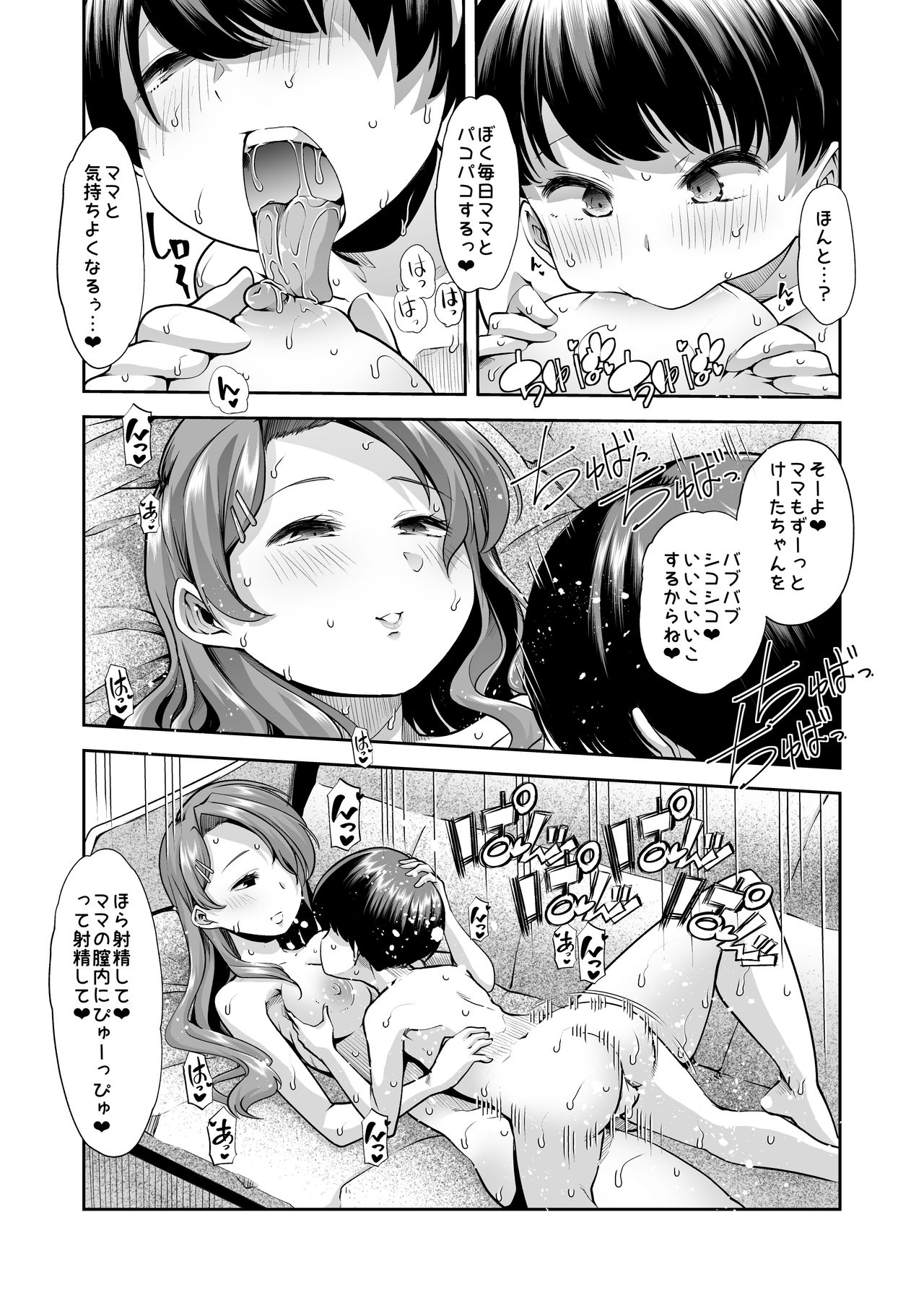 [Team Harenchi (Mitsuhime Moka)] Echi Echi Reverse! Rinri Hanten Mama 1 [Digital] page 25 full