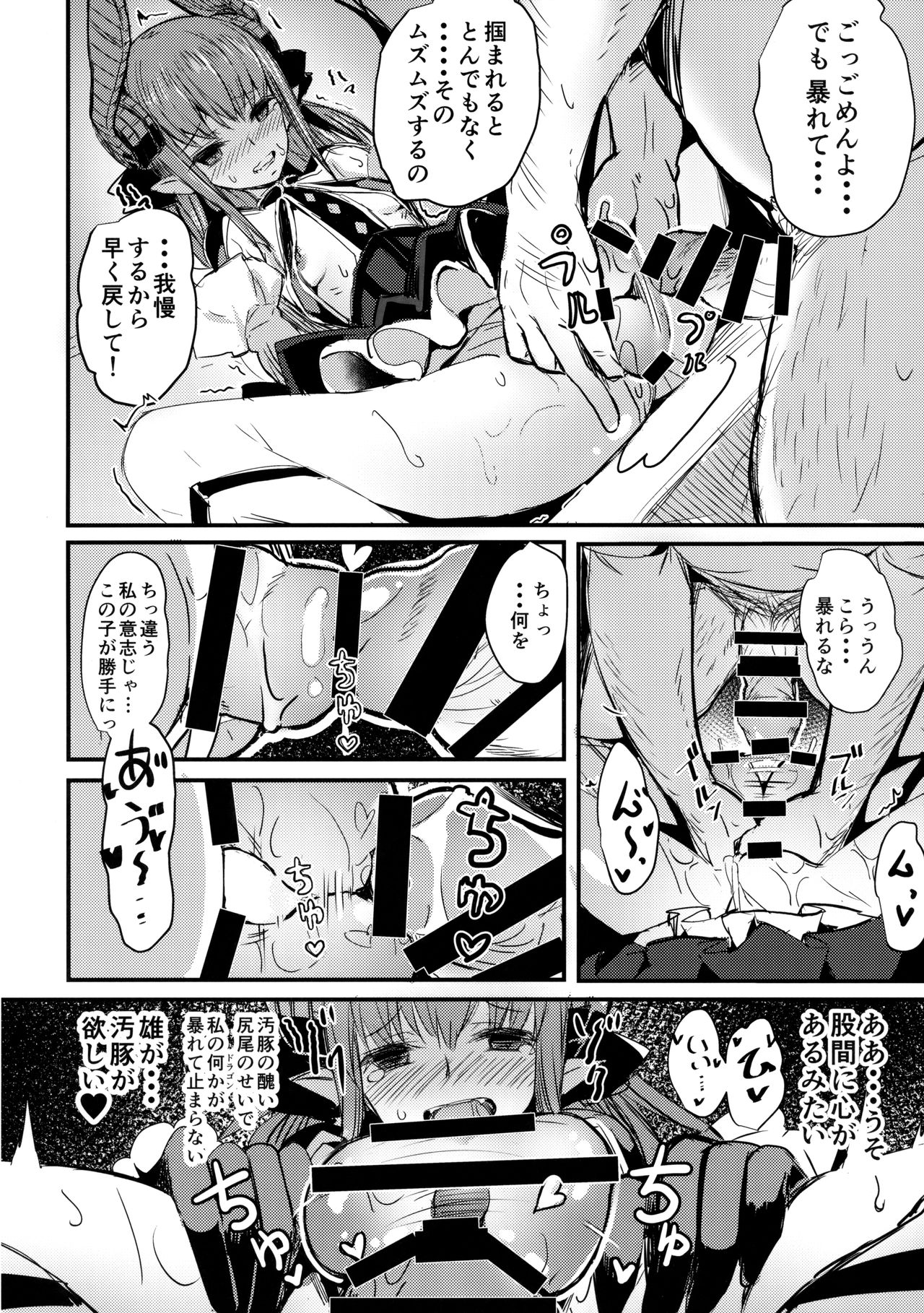 (C92) [kanemasita (Kaneta)] Dragon Idol Eli-chan no Aku Shikyuukaijou wa Kochira (Fate/Grand Order) page 11 full