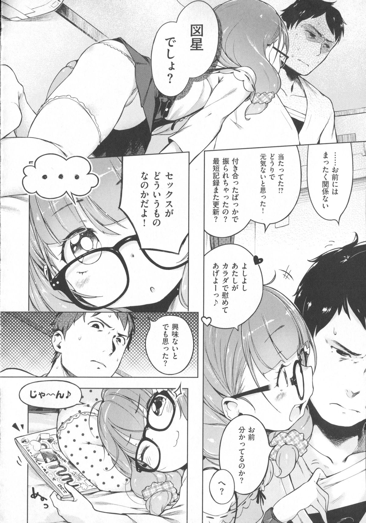 [Henreader] Hatsukoi Ribbon page 51 full