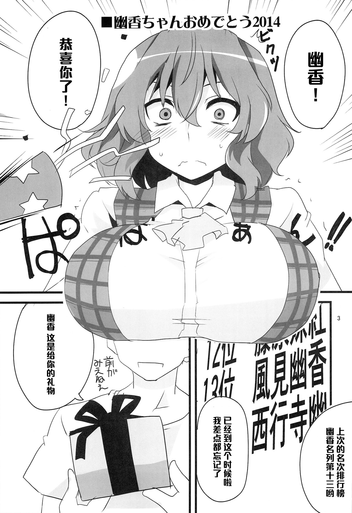 (Reitaisai 11) [BlueMage (Aoi Manabu)] Yuuka 13 (Touhou Project) [Chinese] [黑条汉化] page 4 full