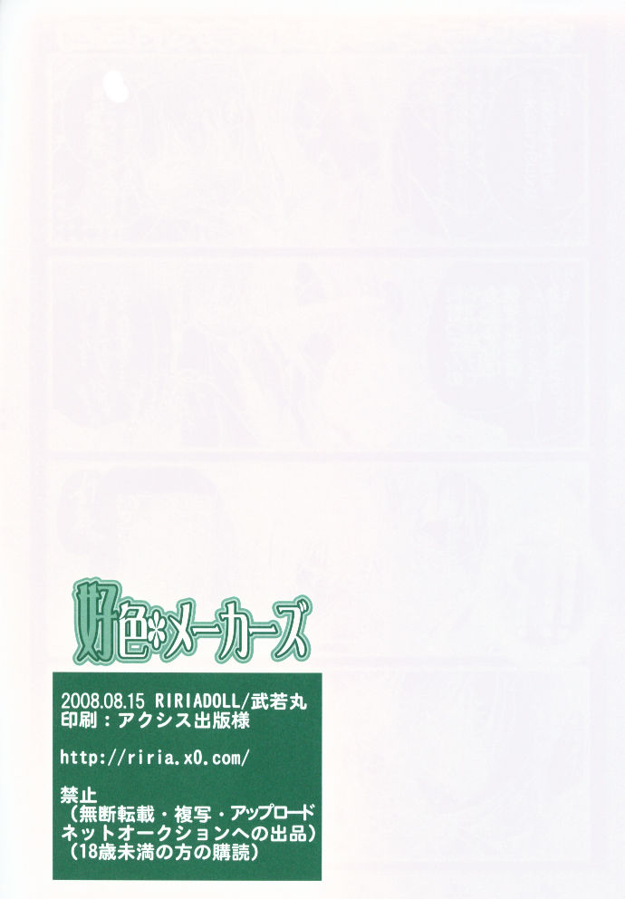 (C74) [RIRIADOLL (Takewakamaru)] Koushoku Makers (Katekyo Hitman Reborn!) page 25 full