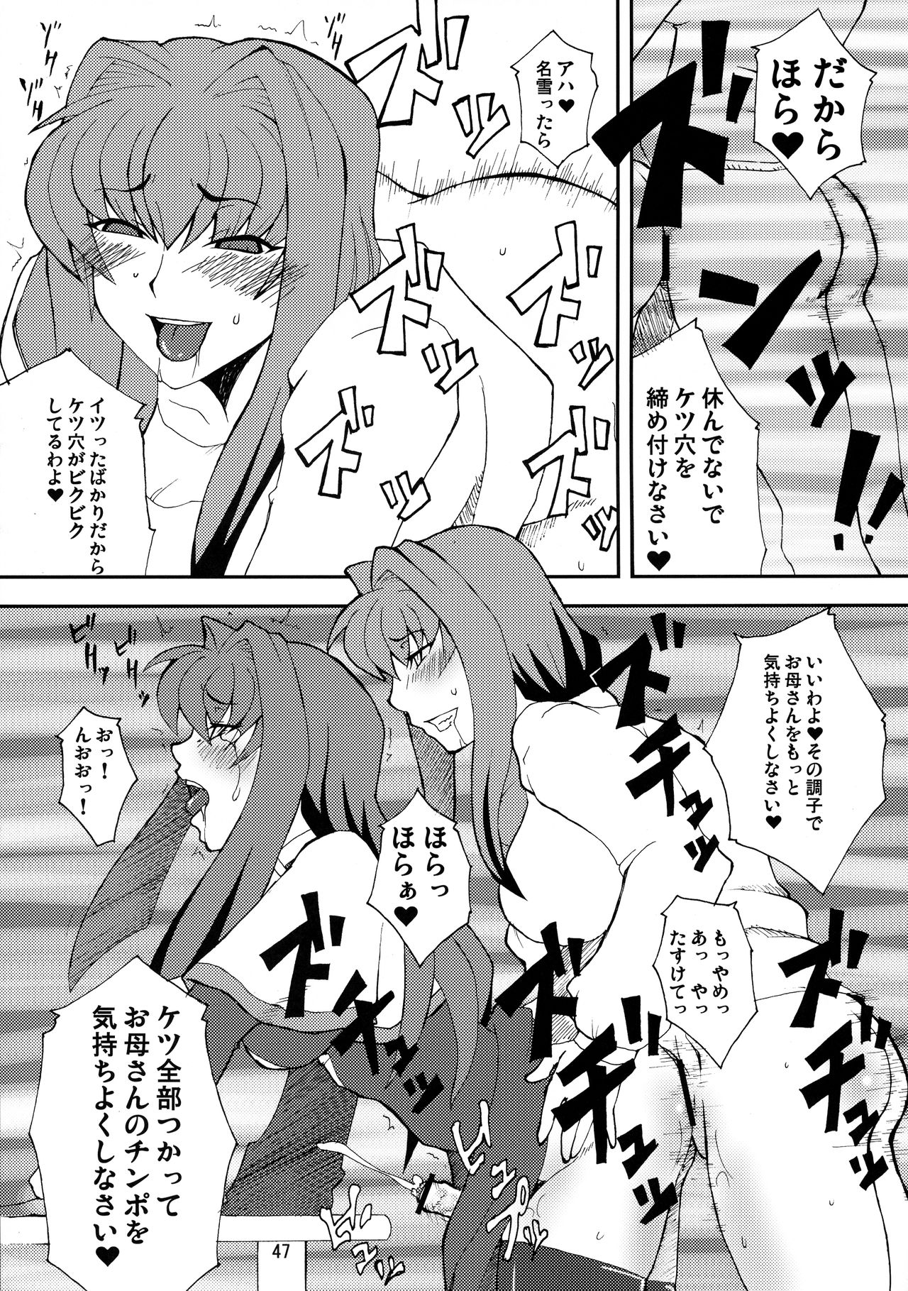 (COMIC1☆3) [Hanjuku Yude Tamago (Canadazin)] Kyouki Vol. 3~5 Remake Ver. (Kanon) page 47 full