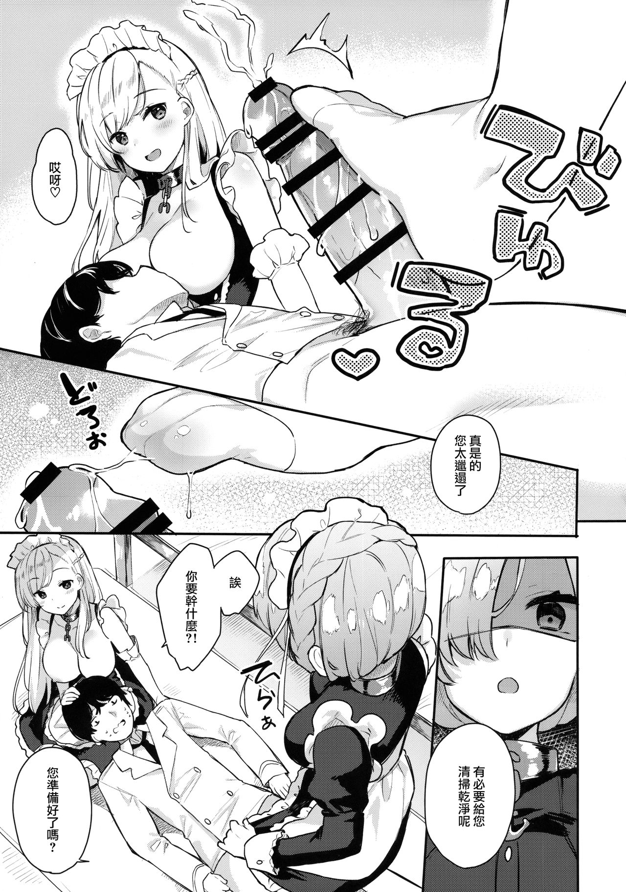 (COMIC1☆13) [Hobukuro! (Bekotarou)] Gohoushi no Itashikata. (Azur Lane) [Chinese] [無邪気漢化組] page 10 full