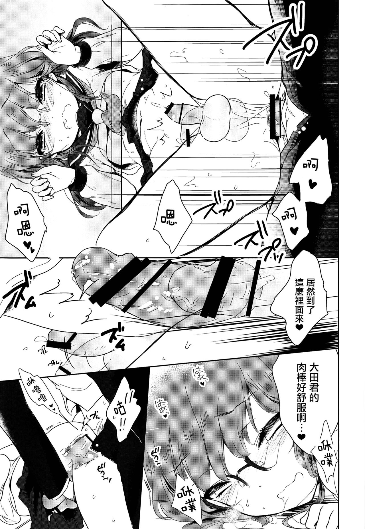 (C93) [Chocolate Chuudoku (Midoriiro)] Class Iinchou no Himitsu [Chinese] [瑞树汉化组] page 20 full