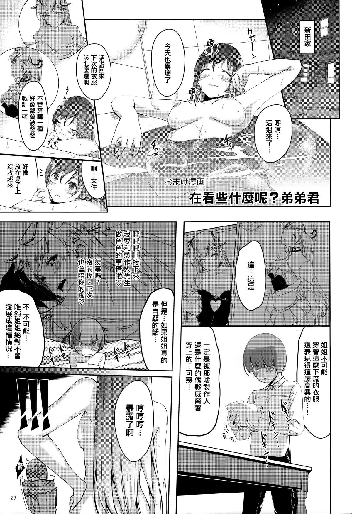 (C85) [telomereNA (Gustav)] Nozoki mashita ne? Producer-san (THE IDOLM@STER CINDERELLA GIRLS) [Chinese] [无毒汉化组] page 29 full