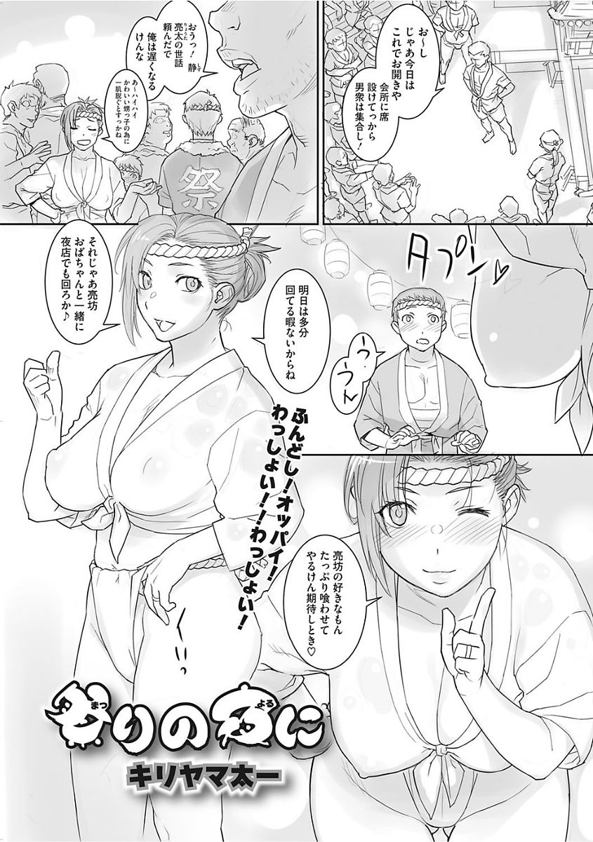 [Kiriyama Taichi] Invi tations [Digital] page 3 full