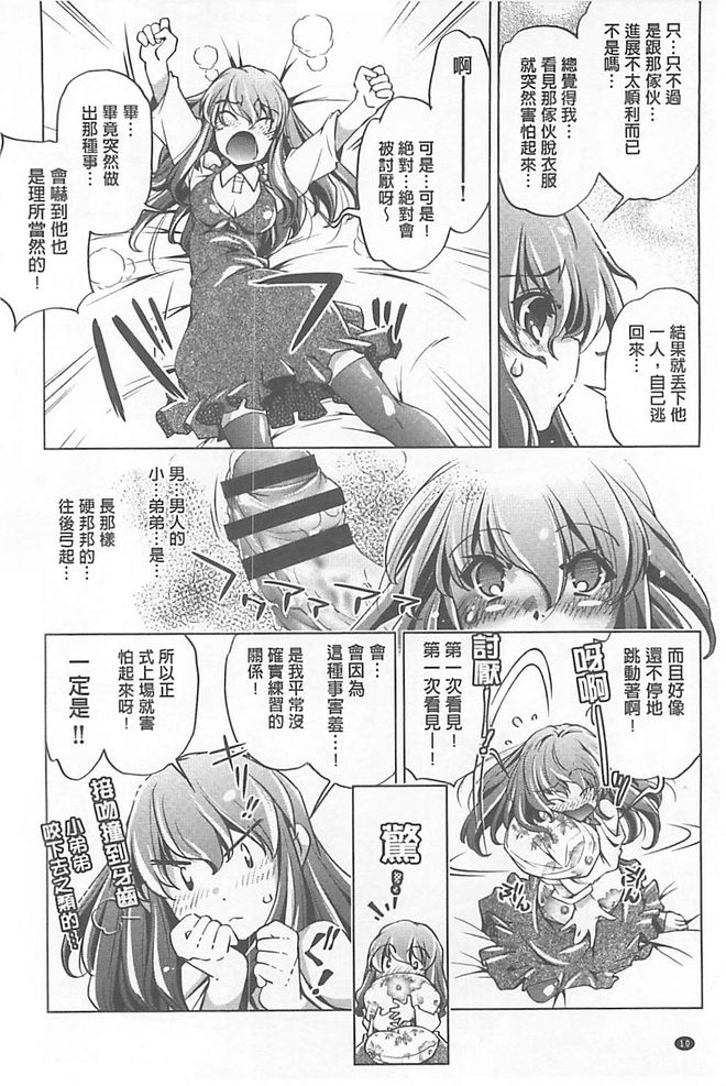 [Ohtori Ryuji] Yah! Toumei Ningen X [Chinese] page 10 full