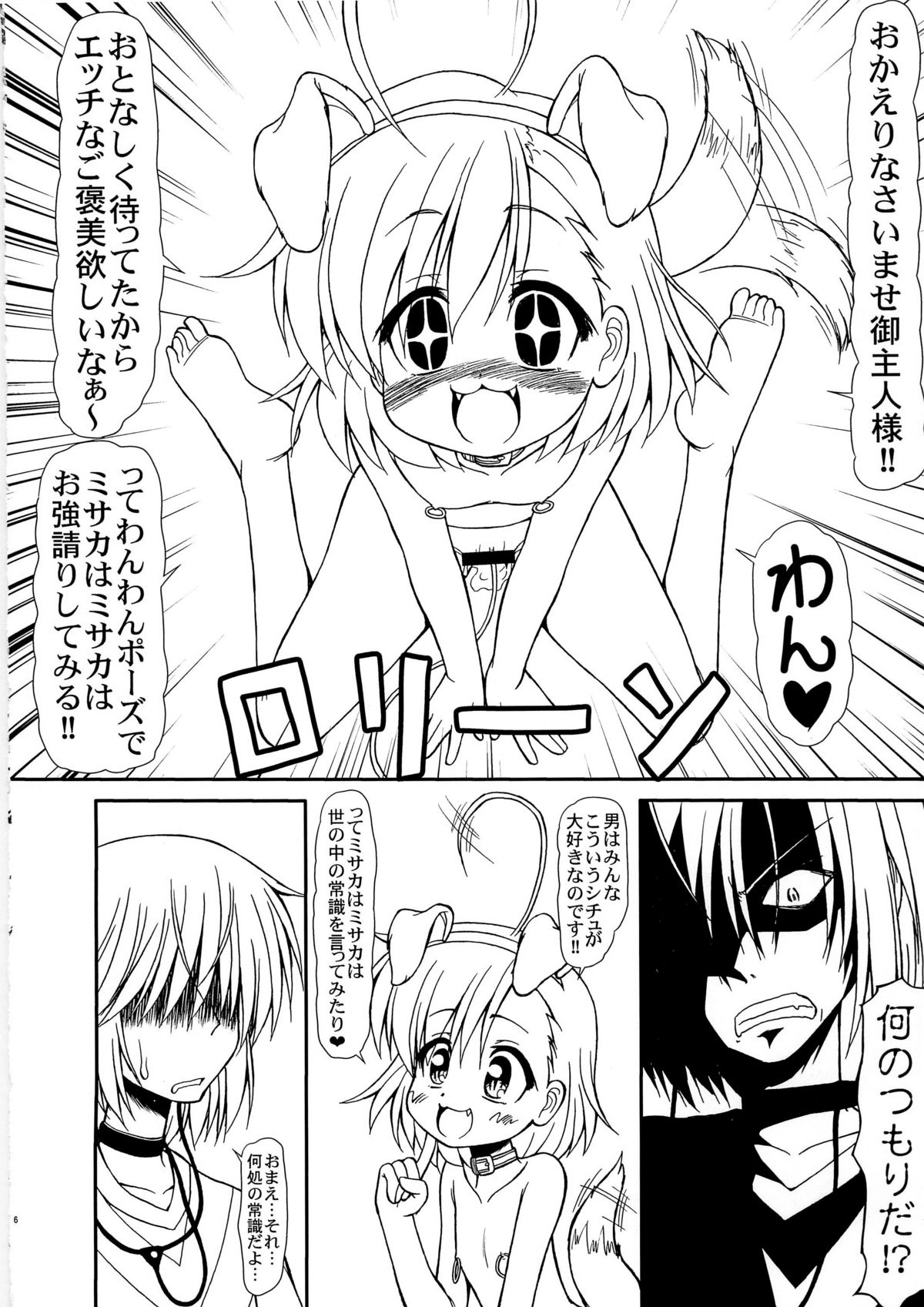 (C79) [Circle Energy (Imaki Hitotose)] LO: Last Order (Toaru Majutsu no Index) page 6 full