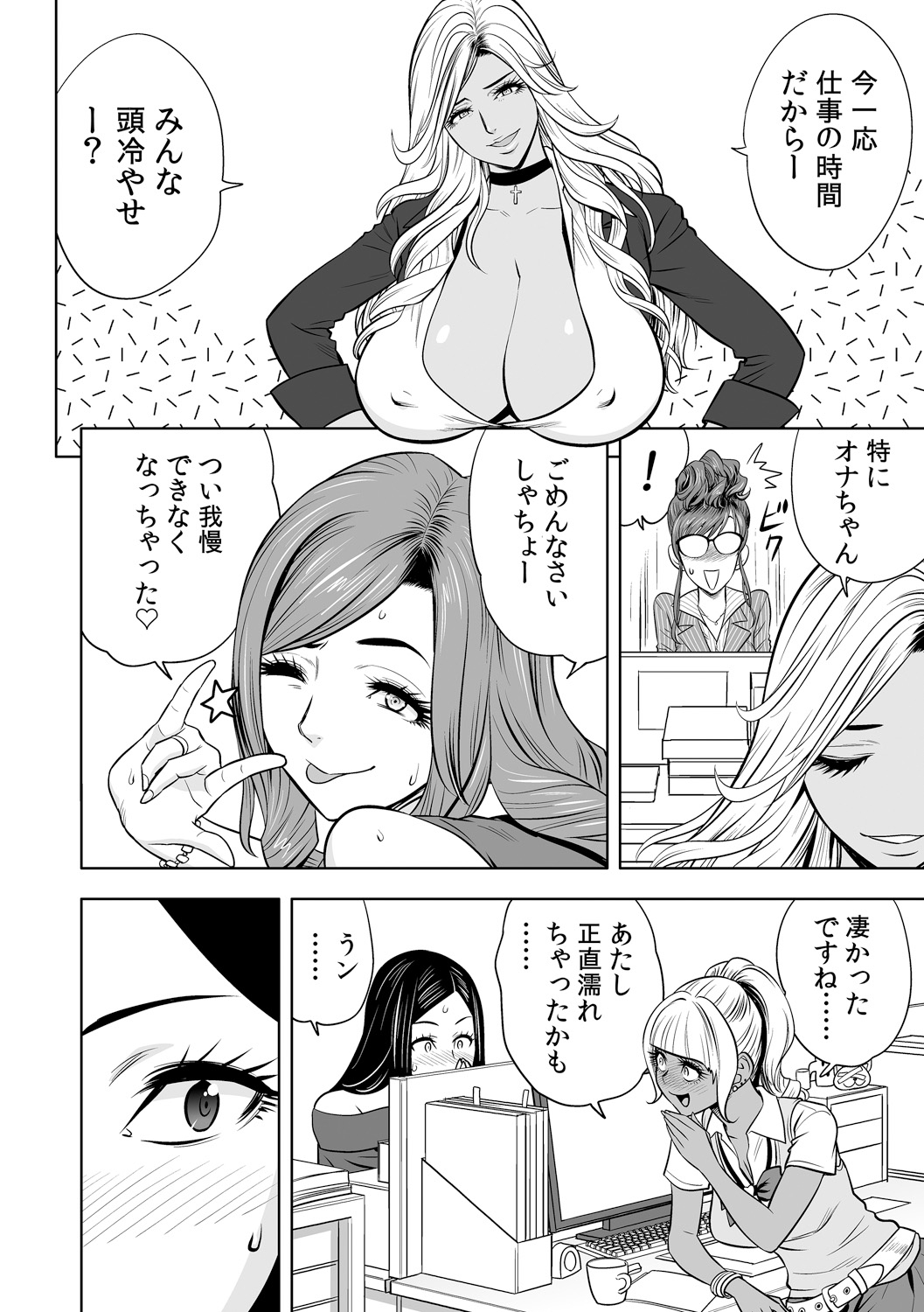 [Tatsunami Youtoku] Gal Ane Shachou to Harem Office ~SEX wa Gyoumu ni Fukumimasu ka?~ Ch. 1-3 [Digital] page 80 full