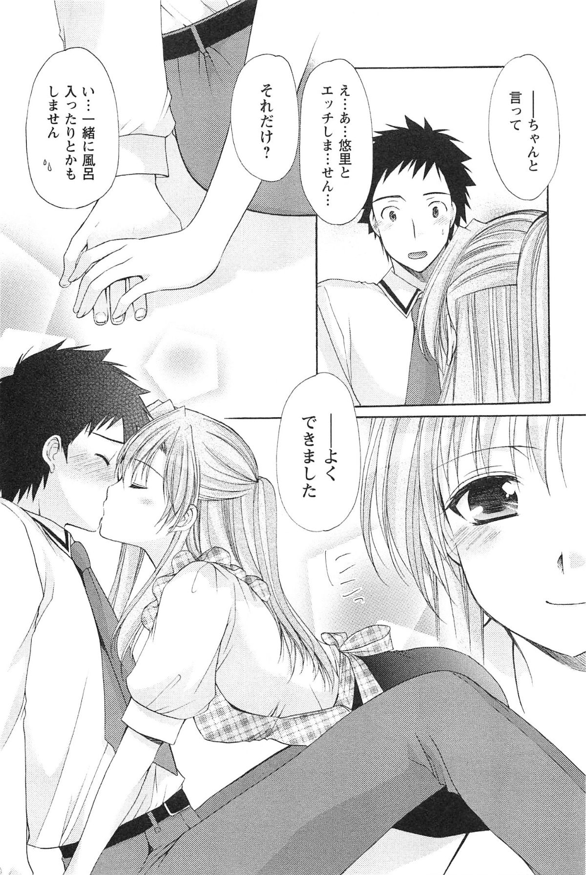 [Azuma Yuki] Love Shelter 3 page 66 full